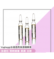 Vagheggi - Intensive Moisturising Vials  B5水凝透亮保濕精華素 2.5ml x 10pcs